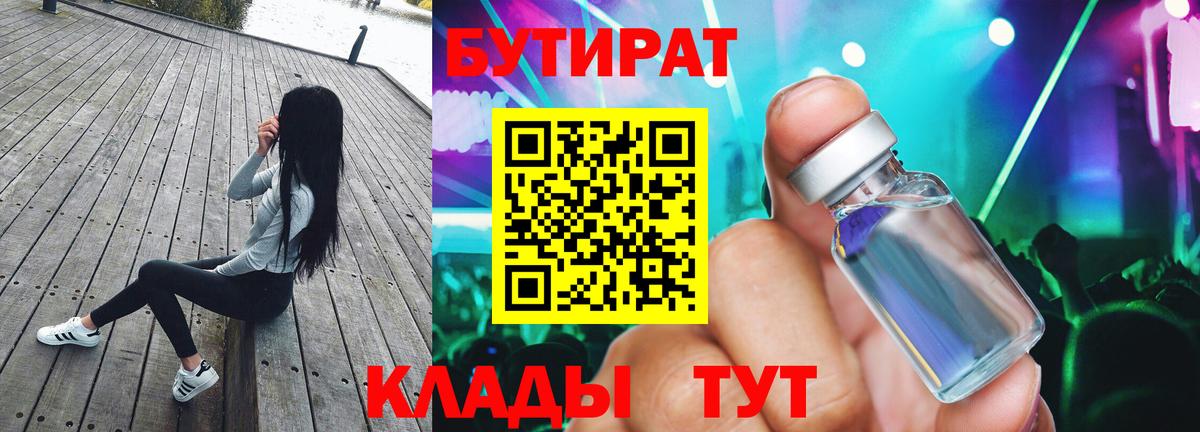 Бугуруслан  Бутират бутик  БУТИРАТ  Вход с VPN 