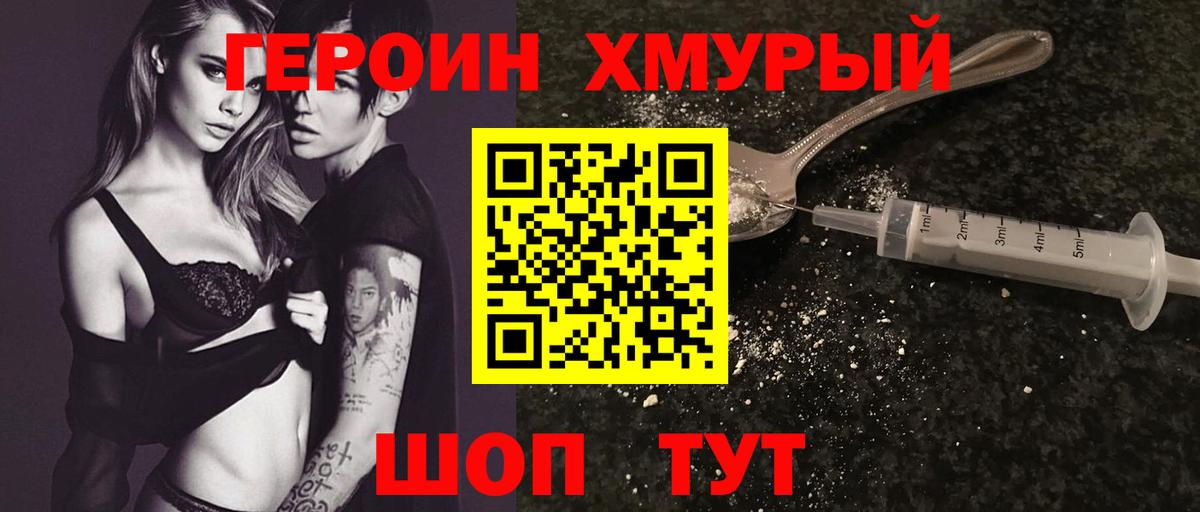 Героин хмурый  Вход с VPN  Бугуруслан 