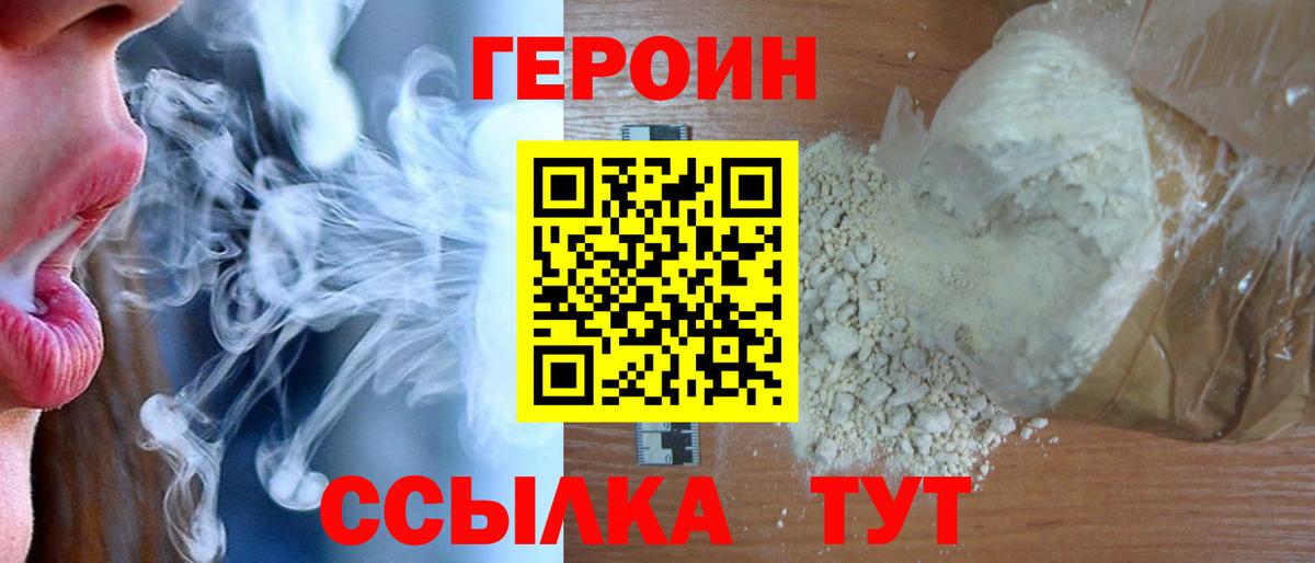ГЕРОИН хмурый Бугуруслан